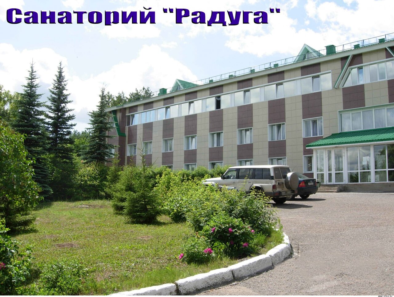 Санаторий Радуга Уфа-11