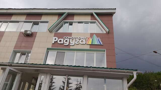 Санаторий Радуга Уфа-193