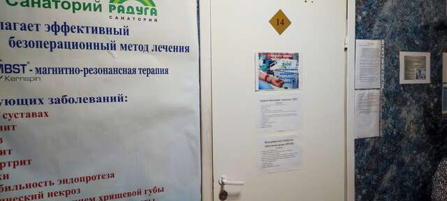 Санаторий Радуга Уфа-206